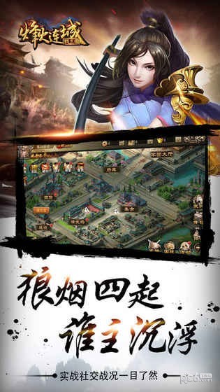 烽火连城战三国