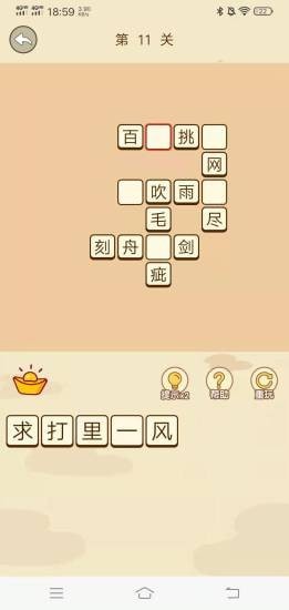 成语猜猜也疯狂