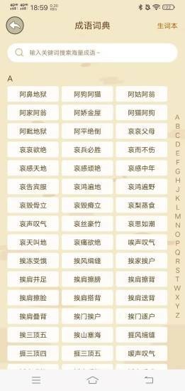 成语猜猜也疯狂