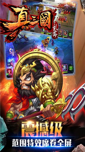 真三国乱舞无限版