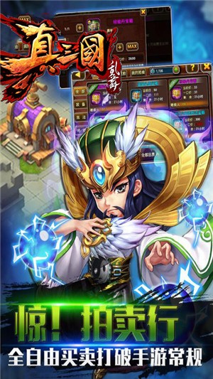 真三国乱舞无限版