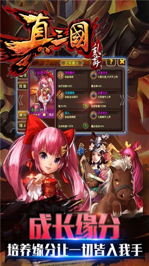 真三国乱舞无限版