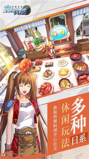 空之轨迹送充版