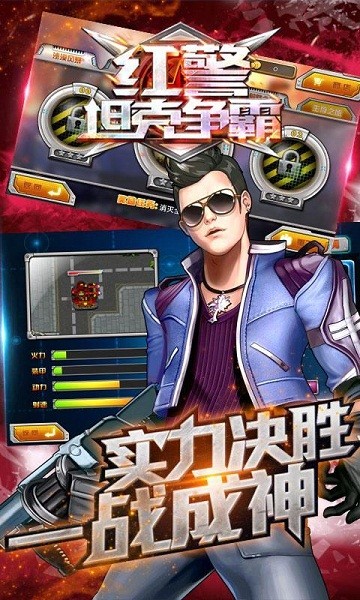 红警坦克争霸