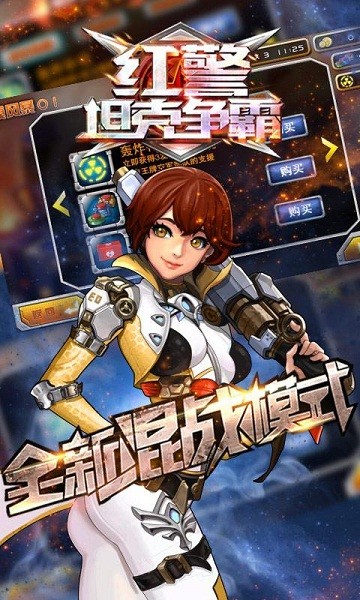 红警坦克争霸