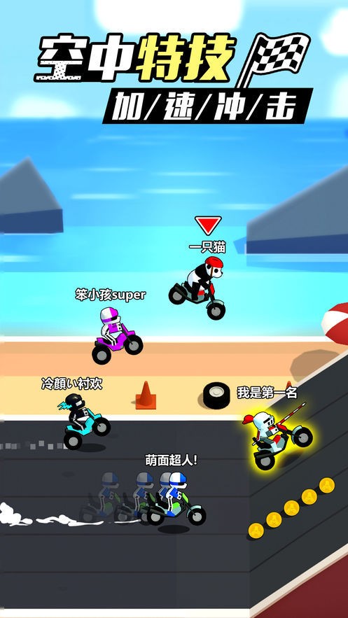 翻转吧摩托
