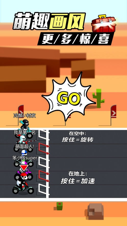 翻转吧摩托