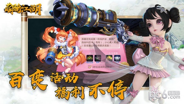 萌骑江湖