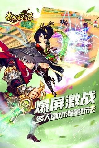 青云诛仙录九游版