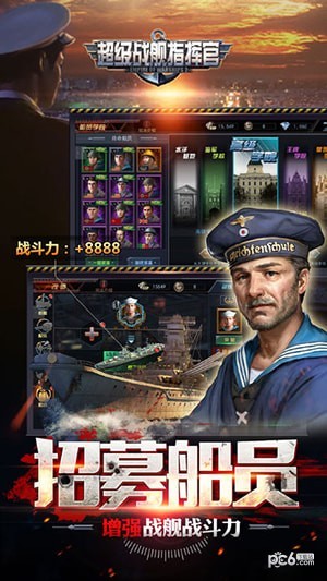 战舰指挥官