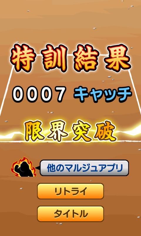 躲避球特训