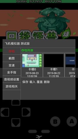 飞机模拟器