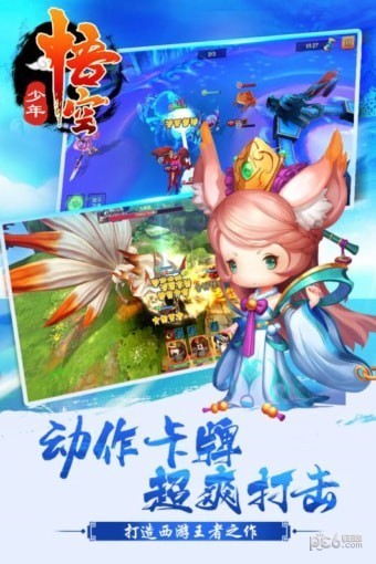 少年悟空传千充版