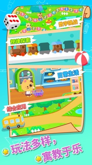 幼儿数学