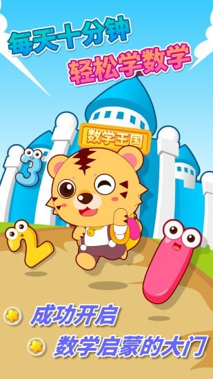 幼儿数学