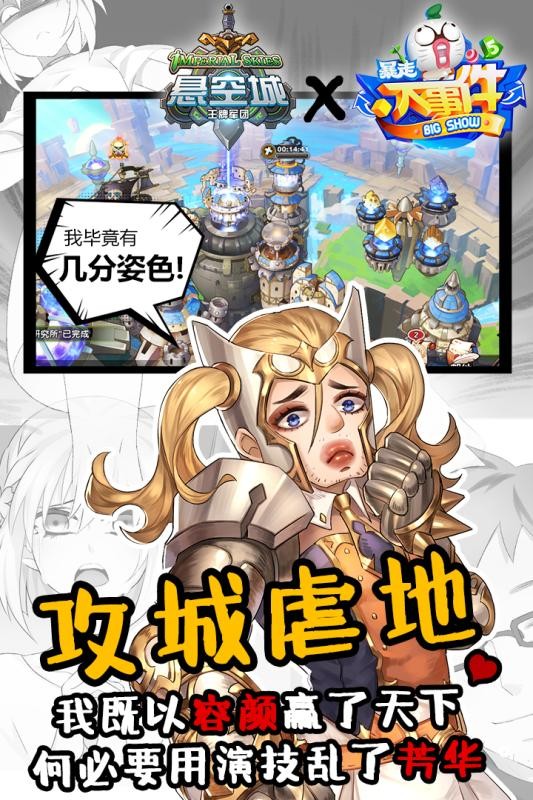 悬空城益玩版
