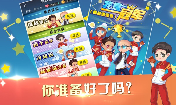 我是冠军游戏