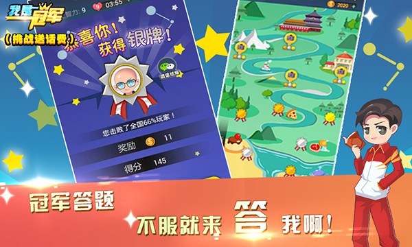 我是冠军游戏