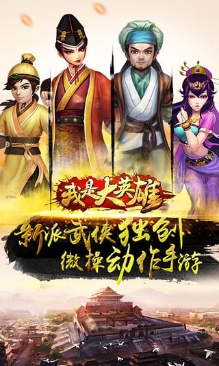 我是大英雄
