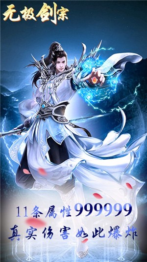 无极剑宗无限版