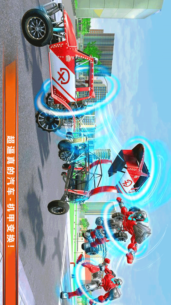 变形机甲对决