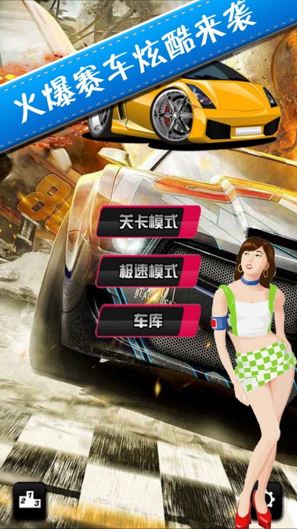 超级赛车大赛