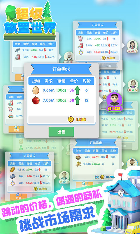 超级放置世界