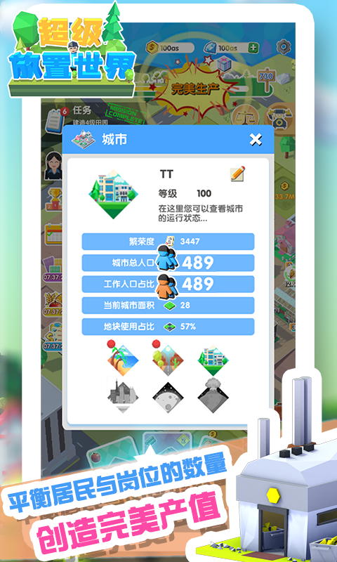 超级放置世界