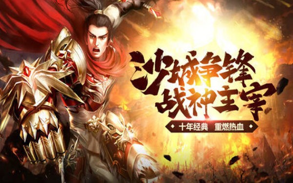 古云传奇之沙城单职业