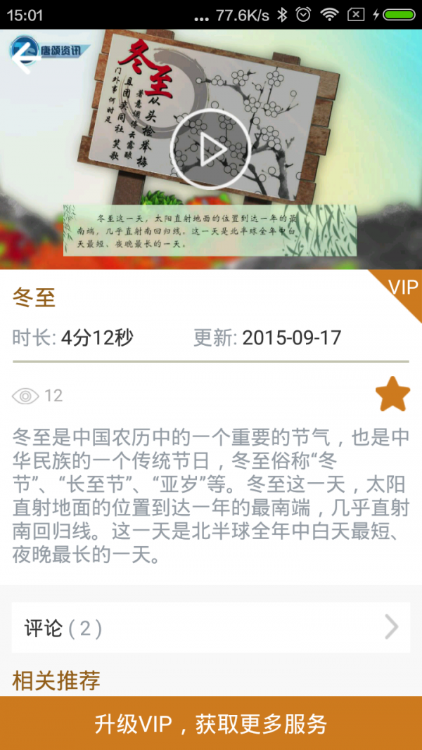 唐颂智慧学堂