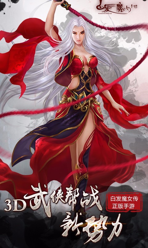 白发魔女传小米版
