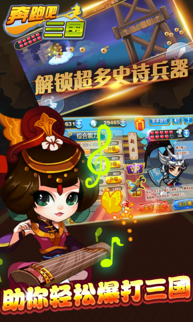 三国跑酷2016