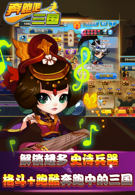 三国跑酷2016