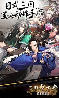 三国之乱舞九游版