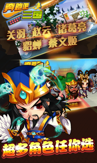 三国跑酷2016