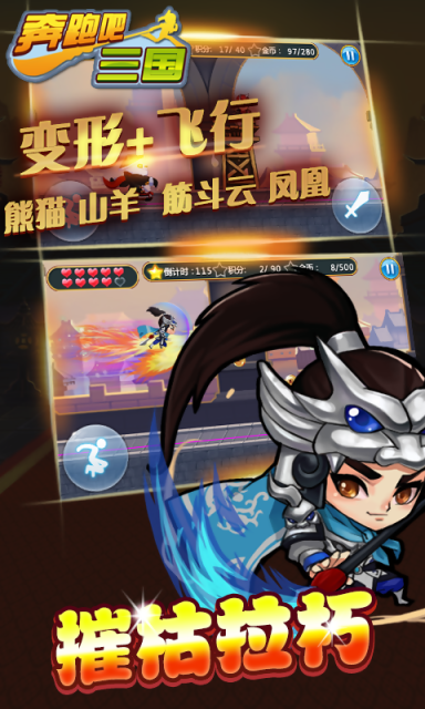 三国跑酷2016