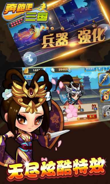 三国跑酷2016