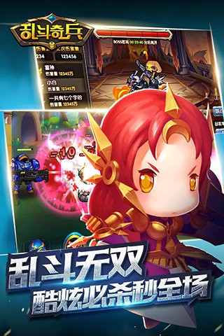乱斗奇兵百度版