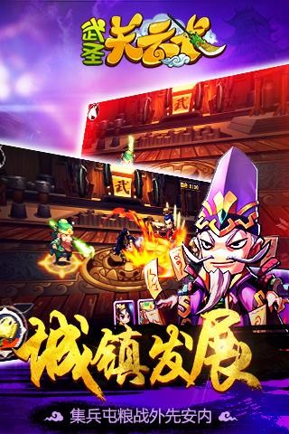 武圣关云长百度版