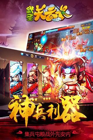 武圣关云长百度版