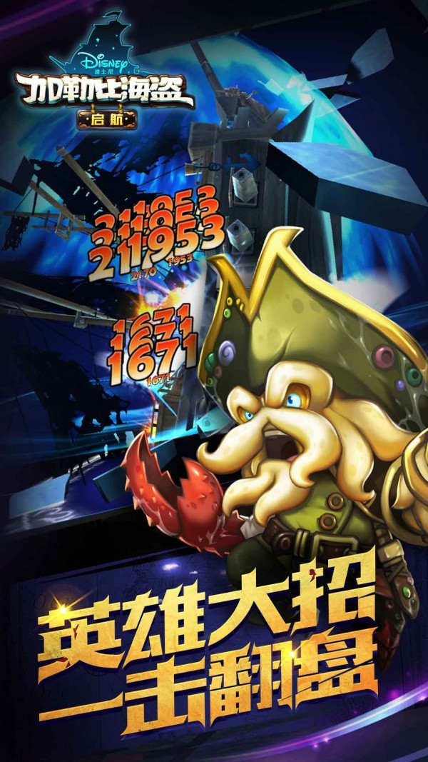 加勒比海盗启航正式版
