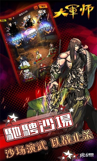 大军师司马懿