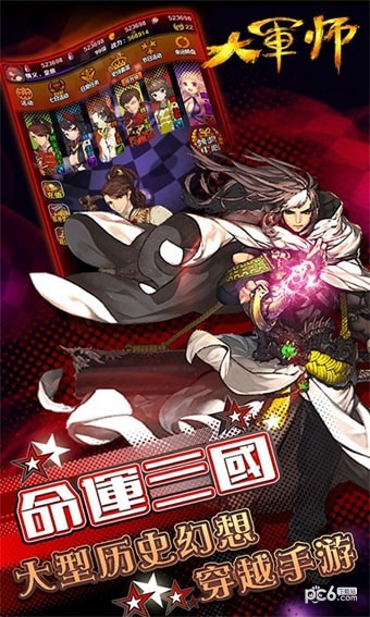 大军师司马懿