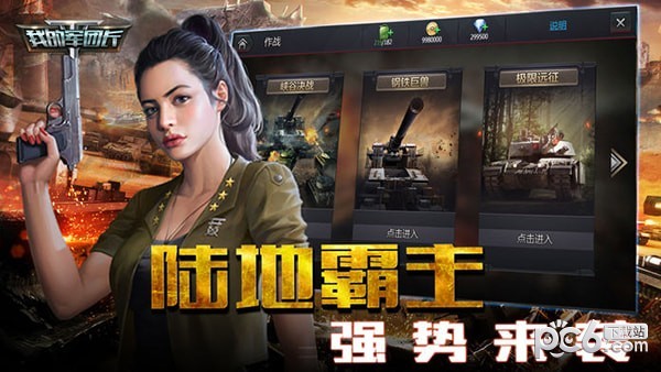 我的军团