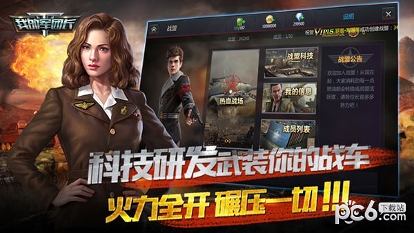 我的军团