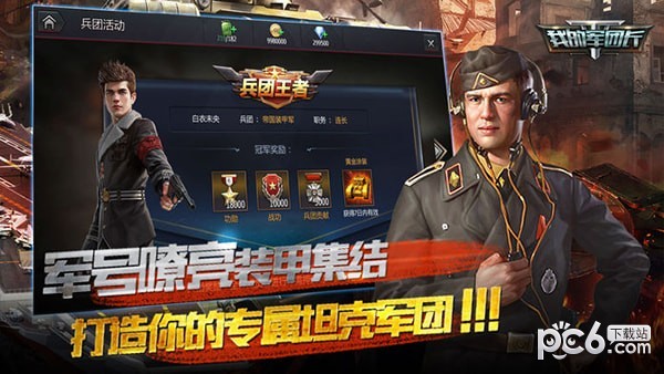 我的军团