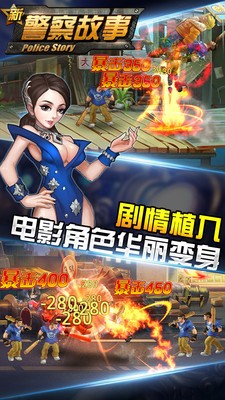 新警察故事手游
