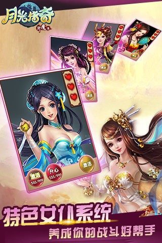 月光传奇百度版