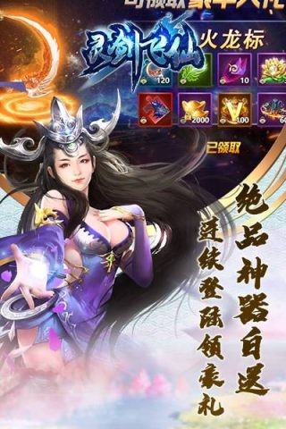灵剑飞仙礼包版