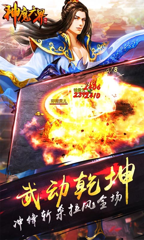 神魔六界